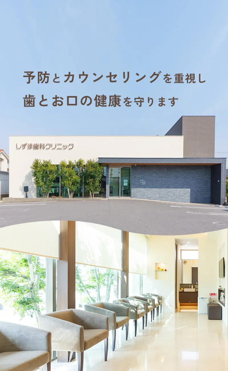 高浜市 歯科